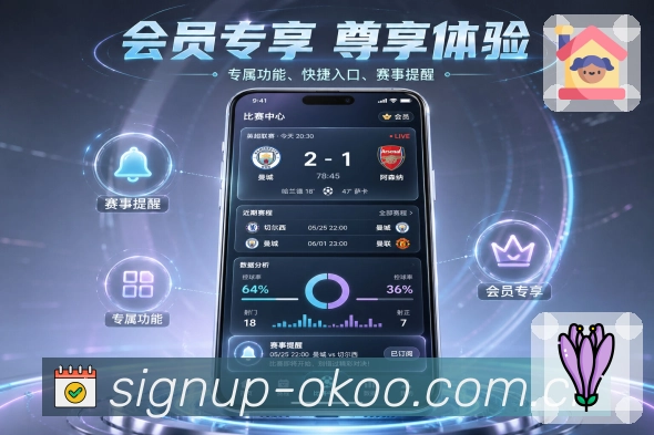 <strong>澳客</strong>App临近开赛展示
